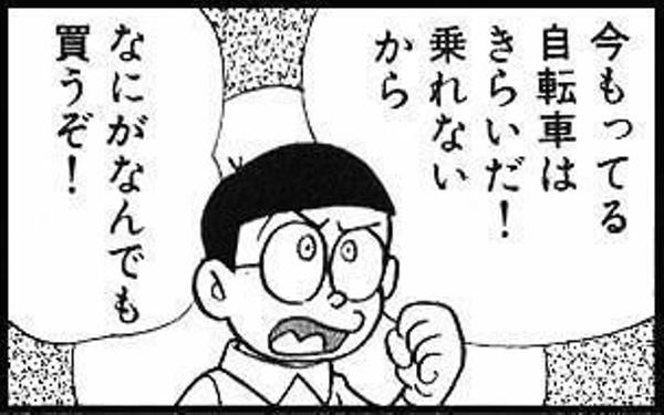 ドラえもん のび太の名言 名セリフ集 名言まとめドットコム 2ページ