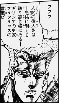 ジョジョの奇妙な冒険の名言 名セリフ集 累計発行部数1億部突破 名言まとめドットコム