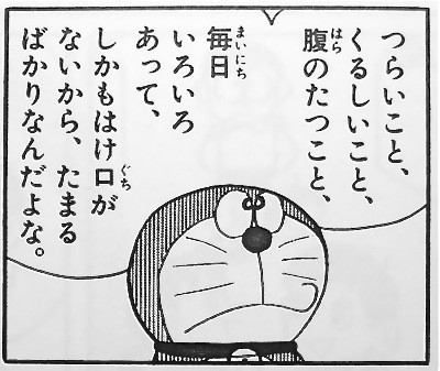 ドラえもんの名言 名セリフ集 名言まとめドットコム