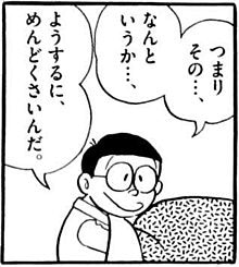 ドラえもん のび太の名言 名セリフ集 名言まとめドットコム