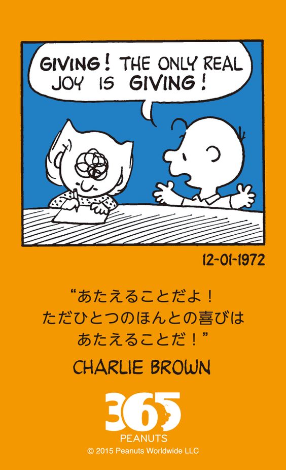 Peanutsスヌーピー の名言 名セリフ集 名言まとめドットコム