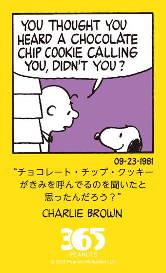 Peanutsスヌーピー の名言 名セリフ集 名言まとめドットコム