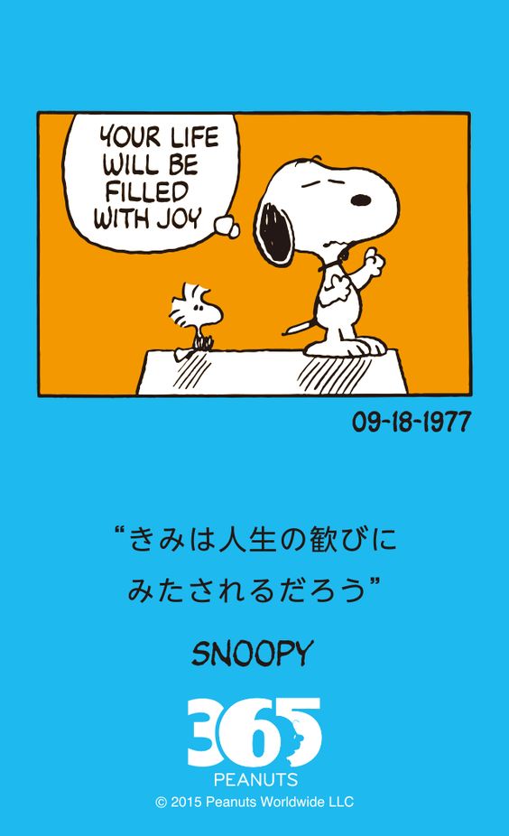 Peanutsスヌーピー の名言 名セリフ集 名言まとめドットコム