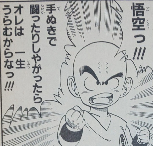 ドラゴンボール の名言 名セリフ集 名言まとめドットコム