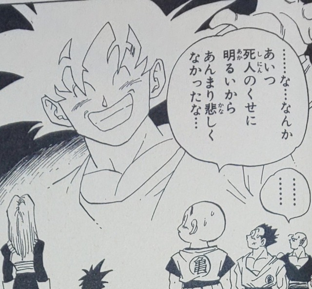 ドラゴンボール の名言 名セリフ集 名言まとめドットコム