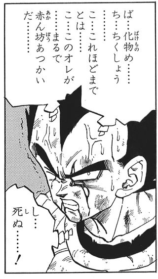 ベジータ ドラゴンボールの名言 名セリフ集 名言まとめドットコム