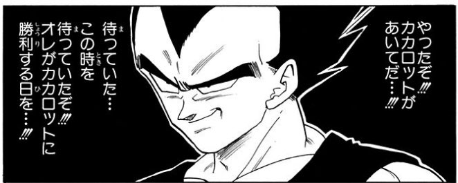 ドラゴンボール ベジータの名言 名セリフ集 名言まとめドットコム 2ページ