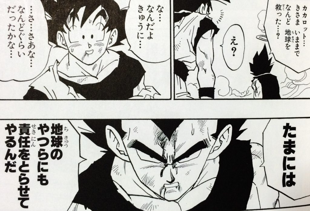 ドラゴンボール ベジータの名言 名セリフ集 名言まとめドットコム 3ページ