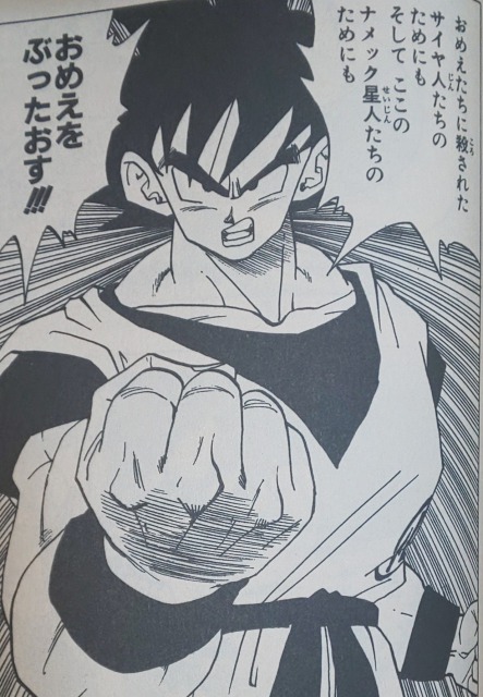 ドラゴンボール 孫悟空の名言 名セリフ集 名言まとめドットコム