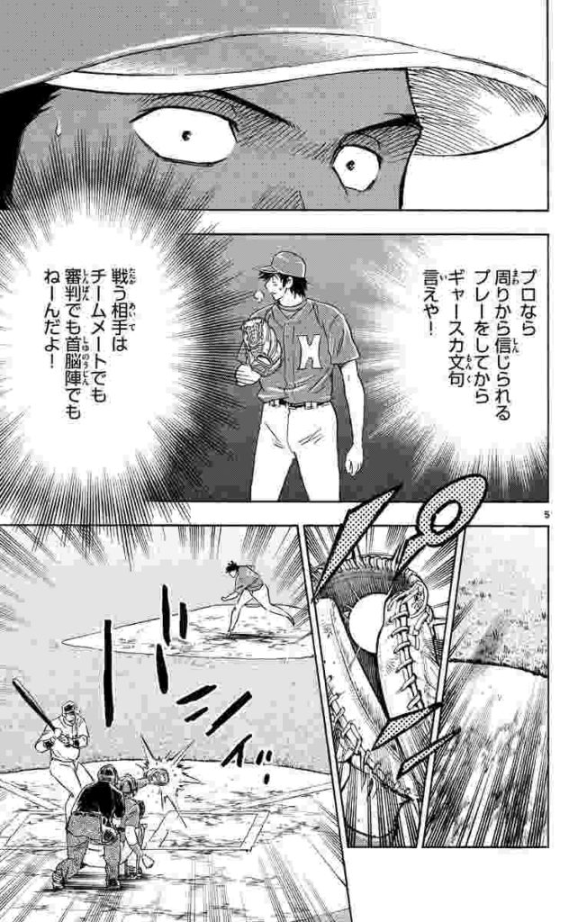 Major 野球漫画の名言 名セリフ集 名言まとめドットコム