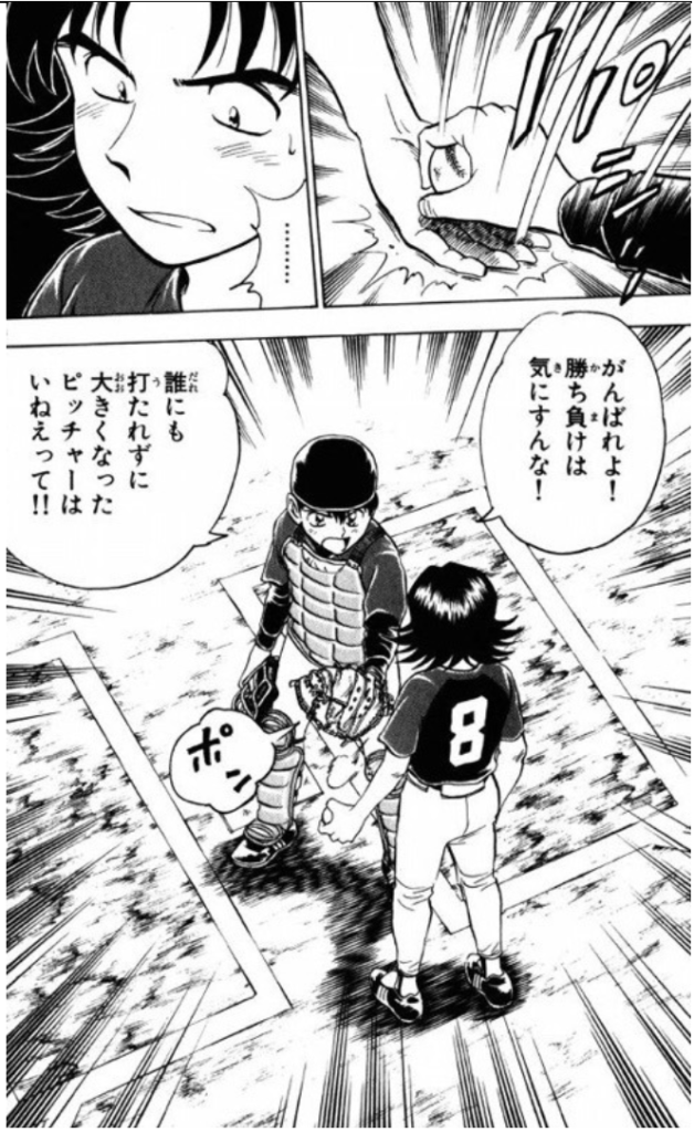 Major 野球漫画の名言 名セリフ集 名言まとめドットコム