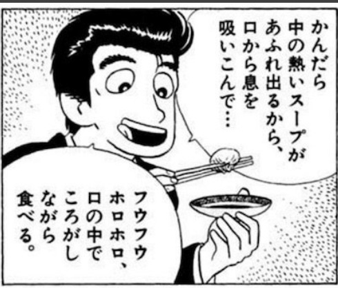 美味しんぼの名言 名セリフ集 名言まとめドットコム 3ページ