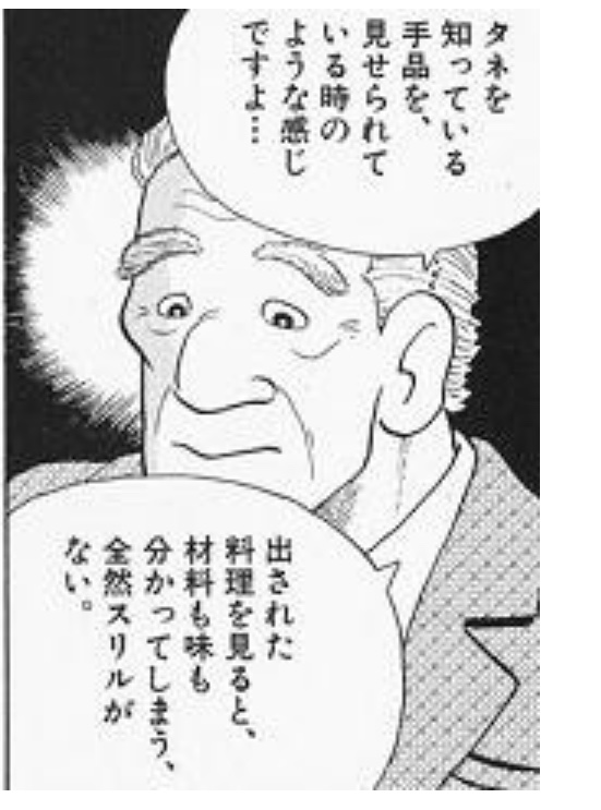 累計発行部数1億突破 美味しんぼの名言 名セリフ集 名言まとめドットコム