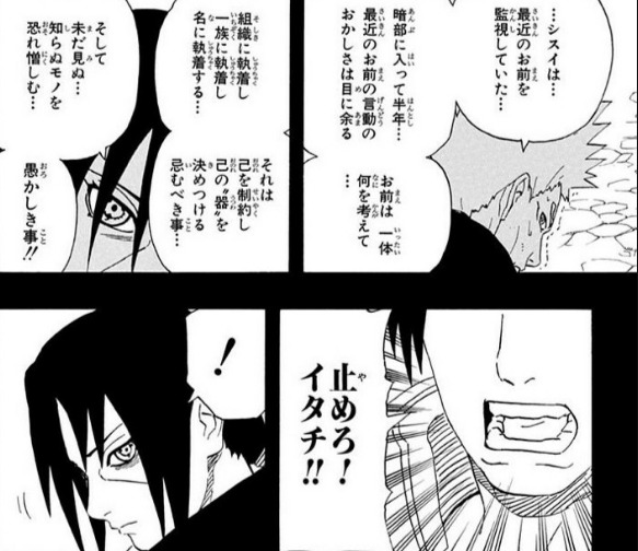 Naruto ナルト うちはイタチの名言 名セリフ集 名言まとめドットコム