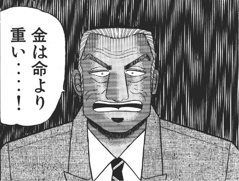 賭博黙示録カイジ 利根川の名言 名セリフ集 名言まとめドットコム 名言まとめドットコム