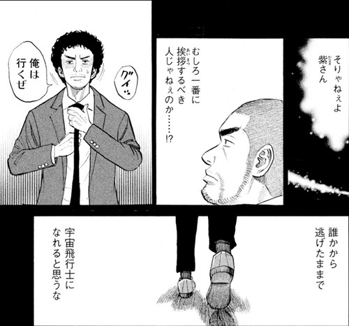 宇宙兄弟 の名言 名セリフ集 名言まとめドットコム