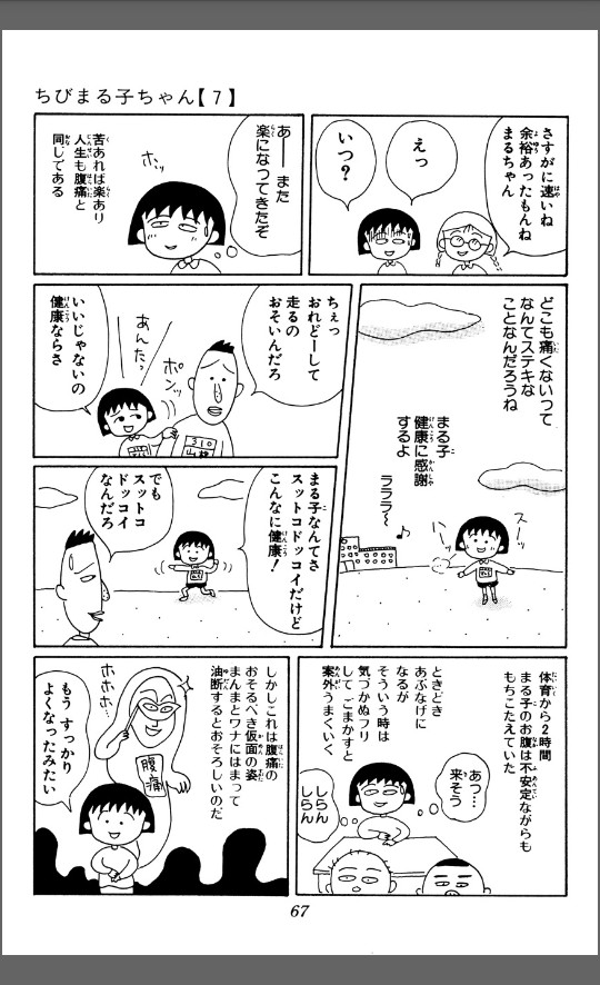 ちびまる子ちゃん の名言 名セリフ集 名言まとめドットコム